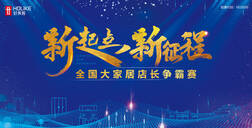 好萊客“全國大家居店長爭霸賽”報名火熱進(jìn)行中