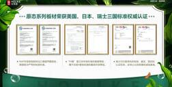 原態(tài)系列板材全面升級(jí)，品質(zhì)守護(hù)家居環(huán)境